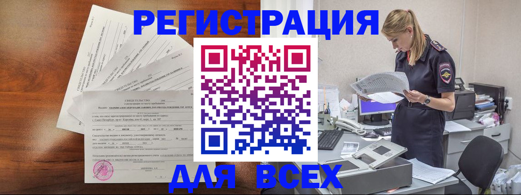 временная регистрация купить в Черноголовке