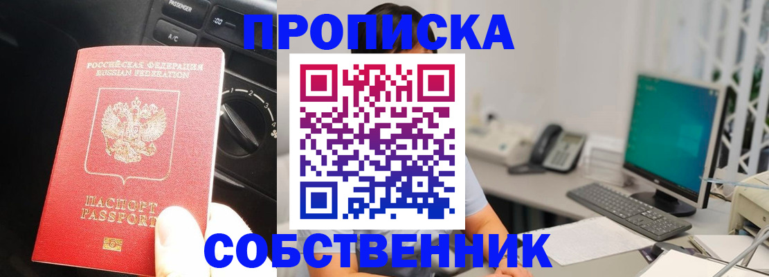 прописка в квартире в Черноголовке