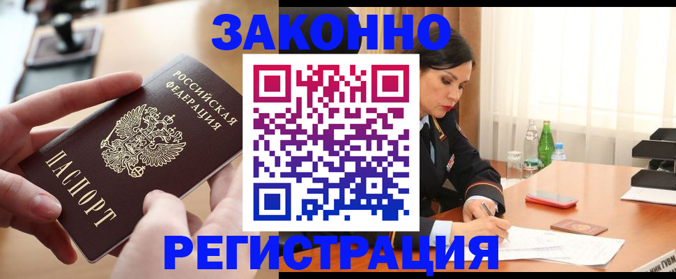 прописка ребенка в Черноголовке